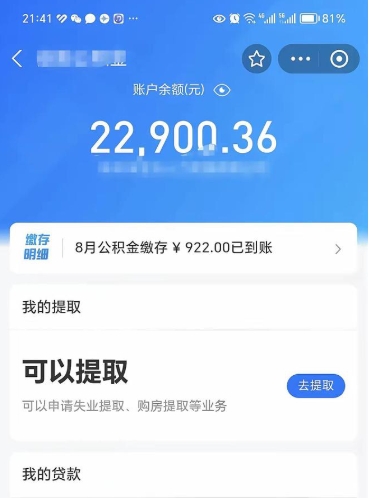 安徽app怎么取公积金（公积金线上提取城市）